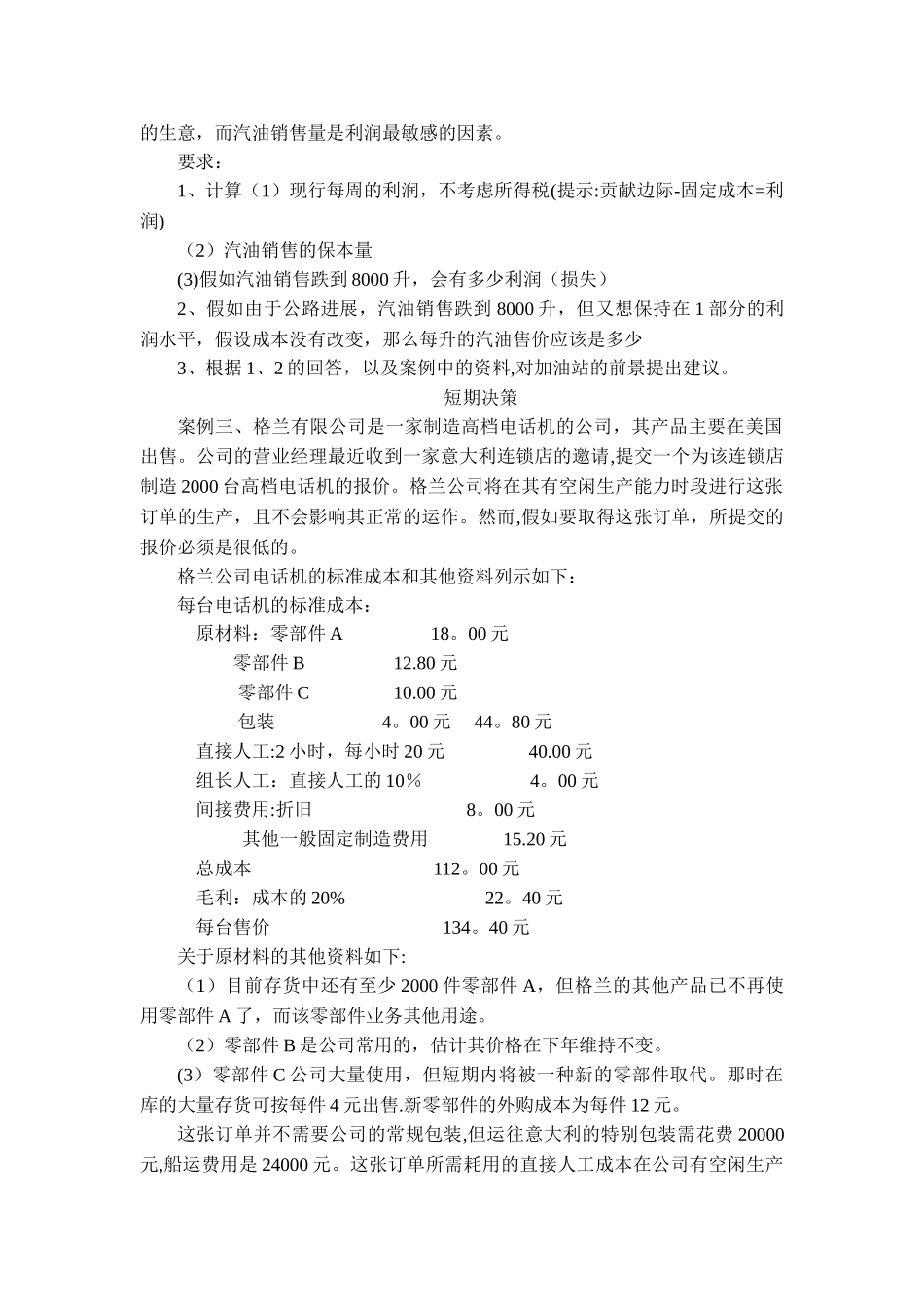 管理会计案例分析_第2页