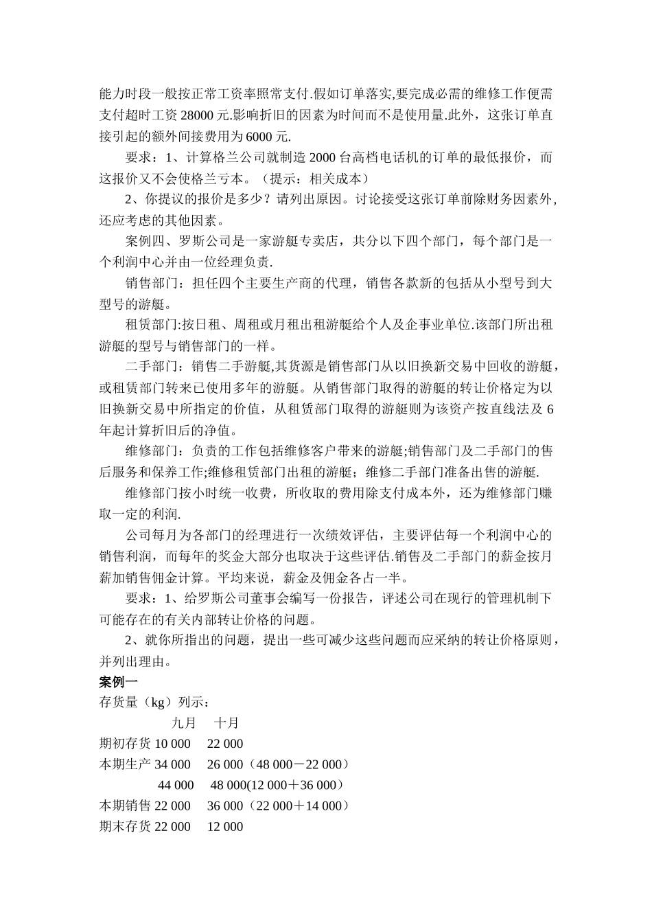 管理会计案例分析_第3页