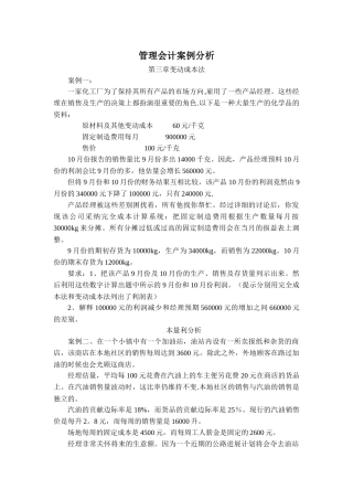 管理会计案例分析