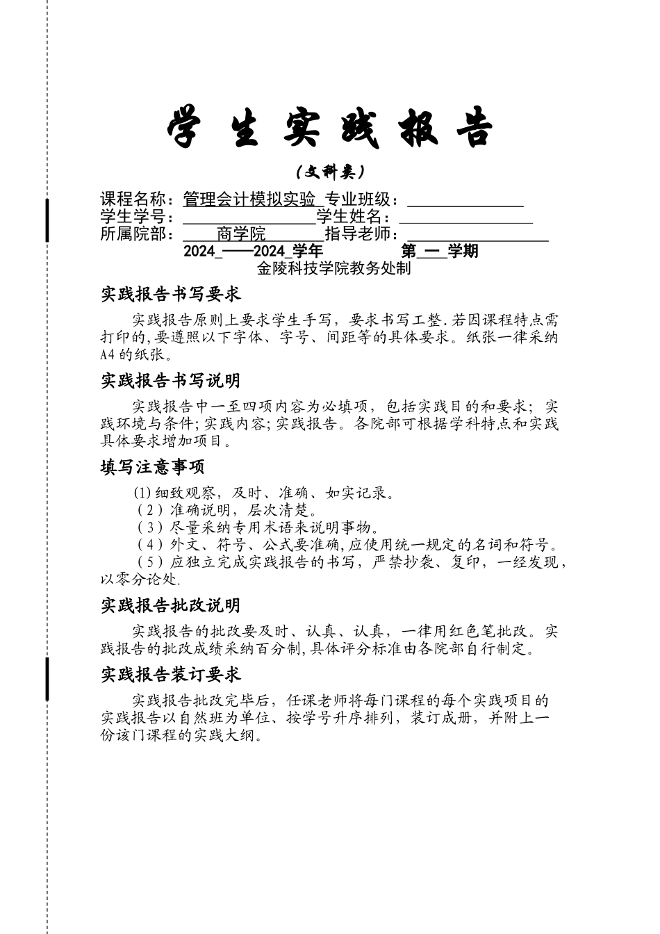 管理会计模拟实训_第1页