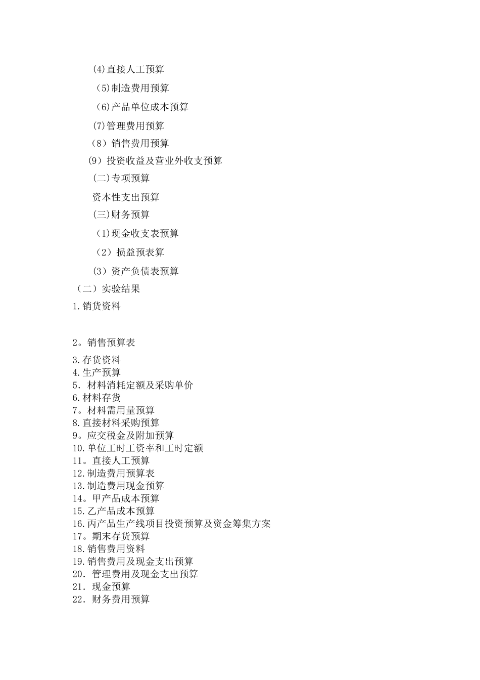 管理会计模拟实训_第3页