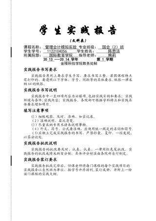 管理会计模拟实验报告全面预算