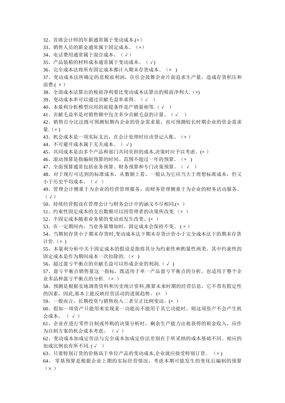 管理会计模拟题_第2页