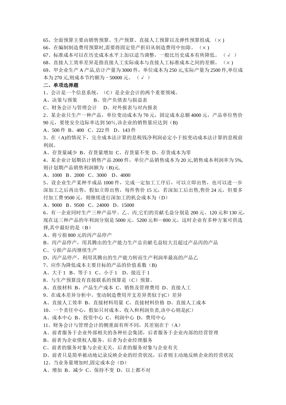 管理会计模拟题_第3页