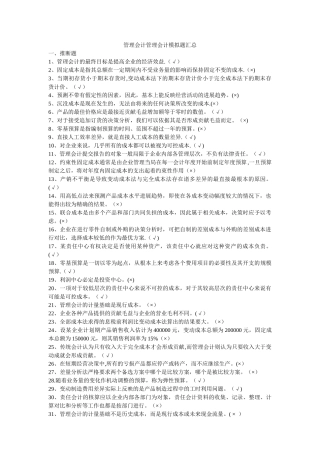 管理会计模拟题