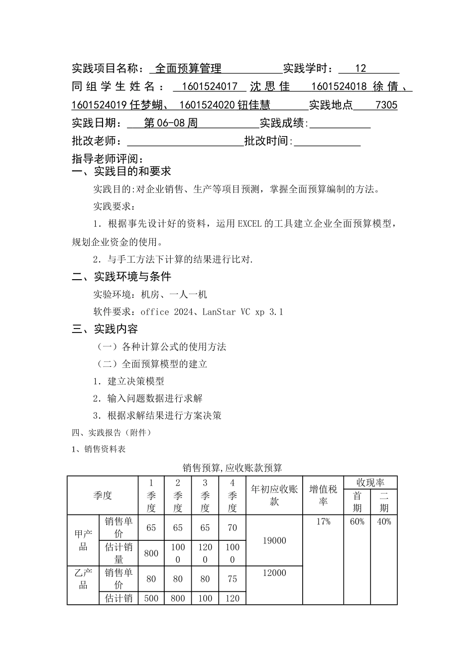 管理会计模拟实验报告_第2页