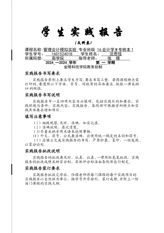 管理会计模拟实验报告