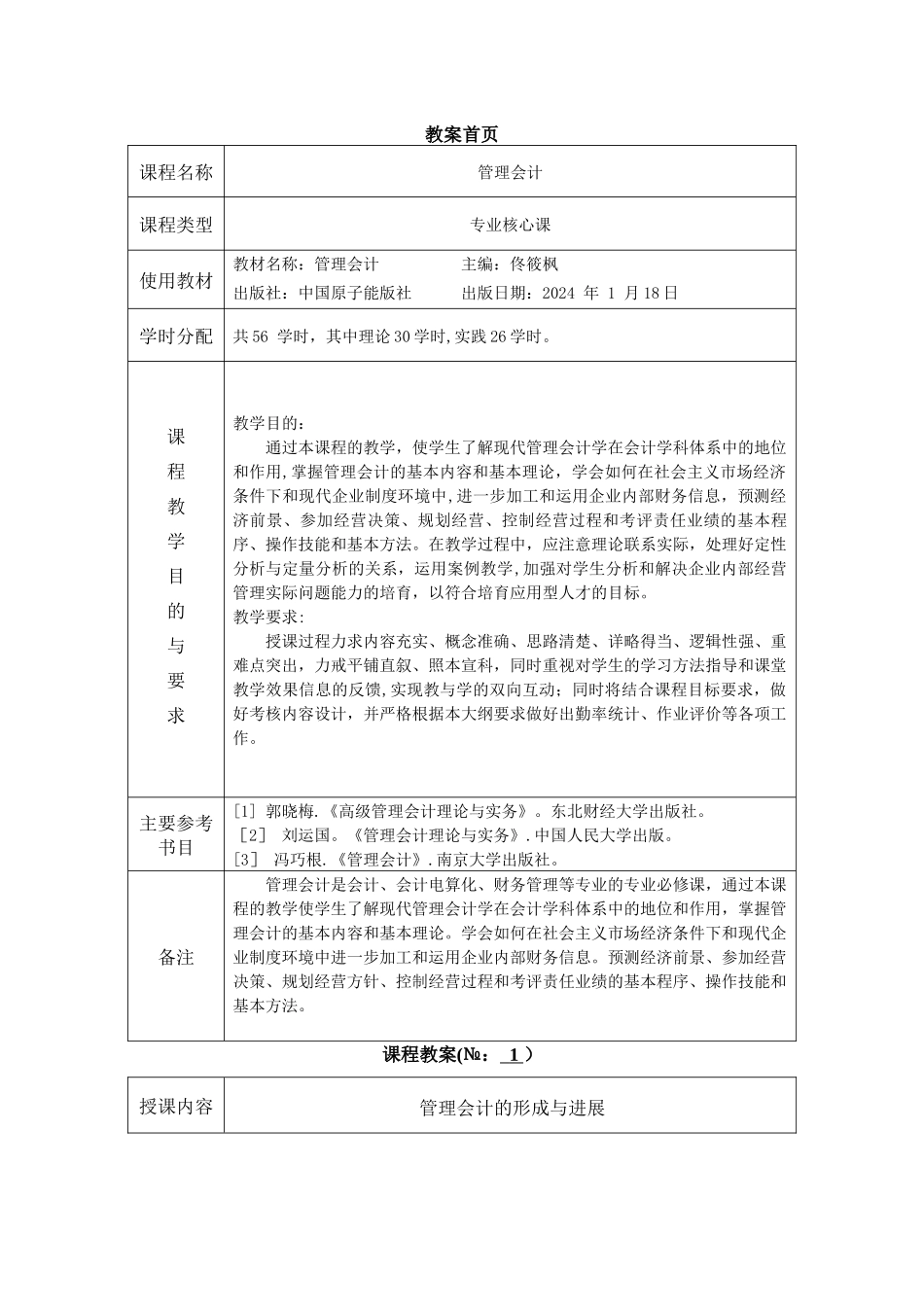 管理会计教案_第2页