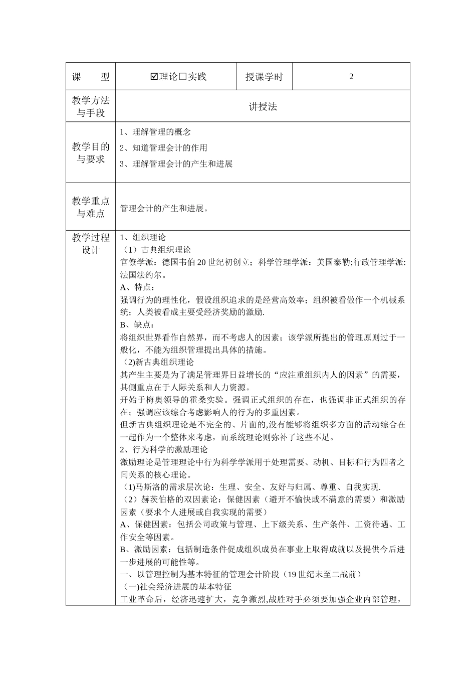 管理会计教案_第3页