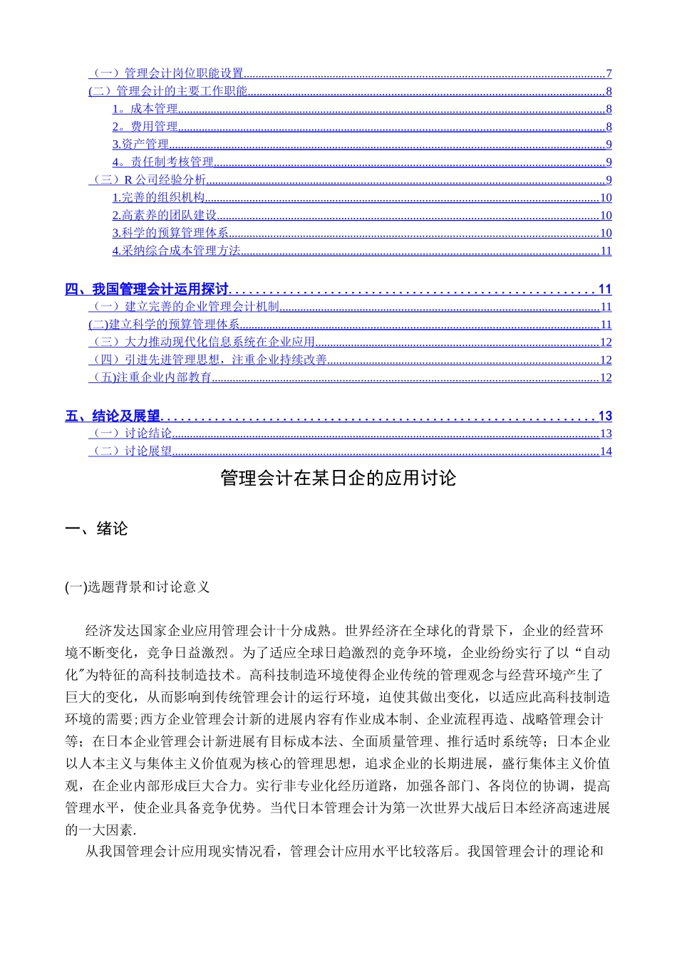 管理会计毕业论文终稿_第2页