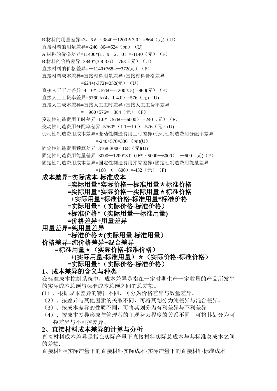 管理会计标准成本习题_第2页