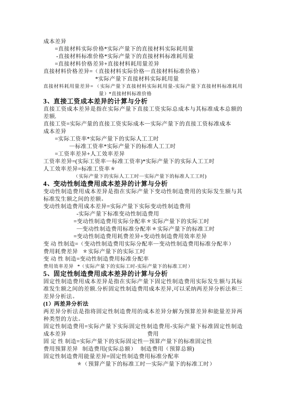 管理会计标准成本习题_第3页