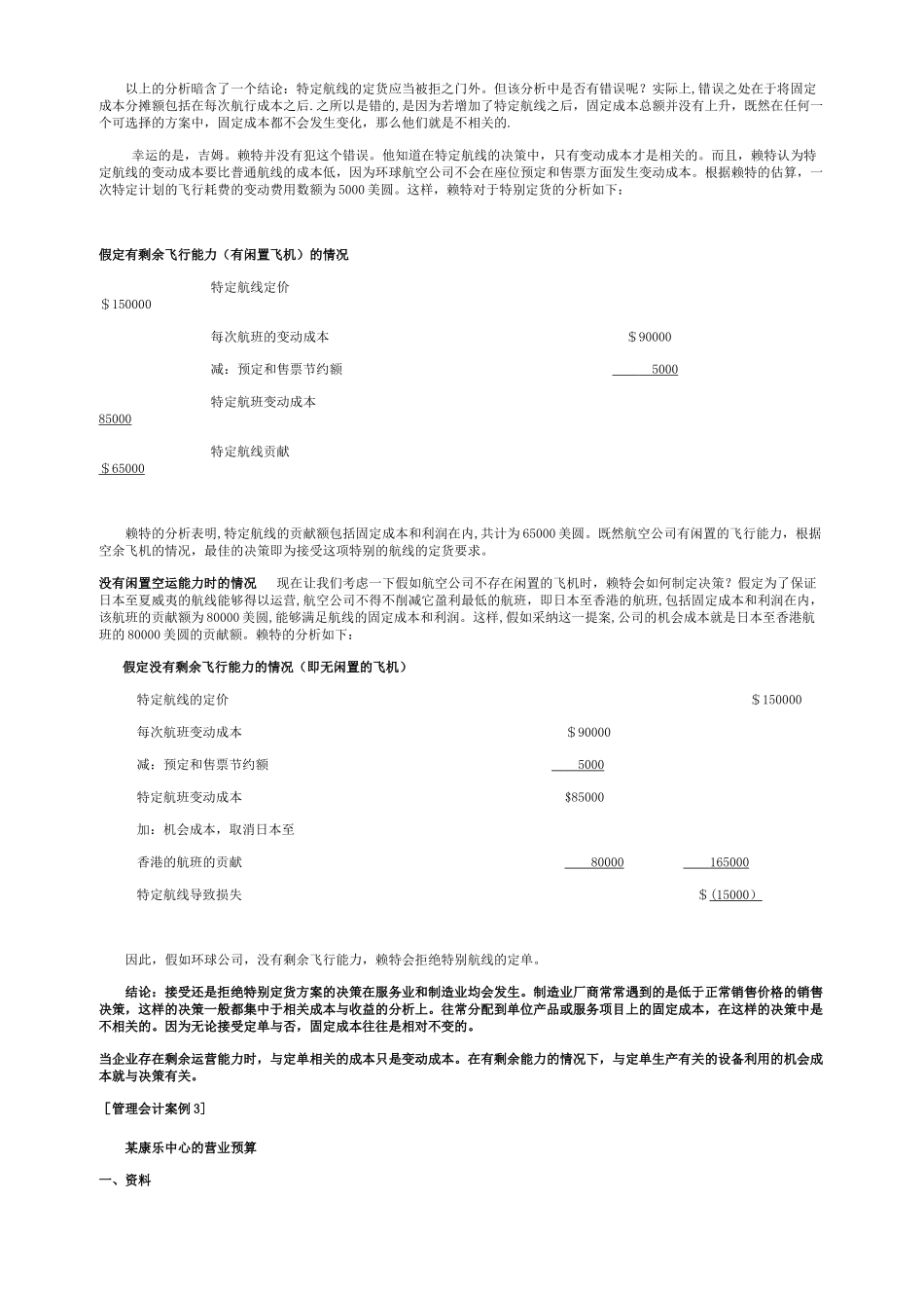 管理会计案例_第2页