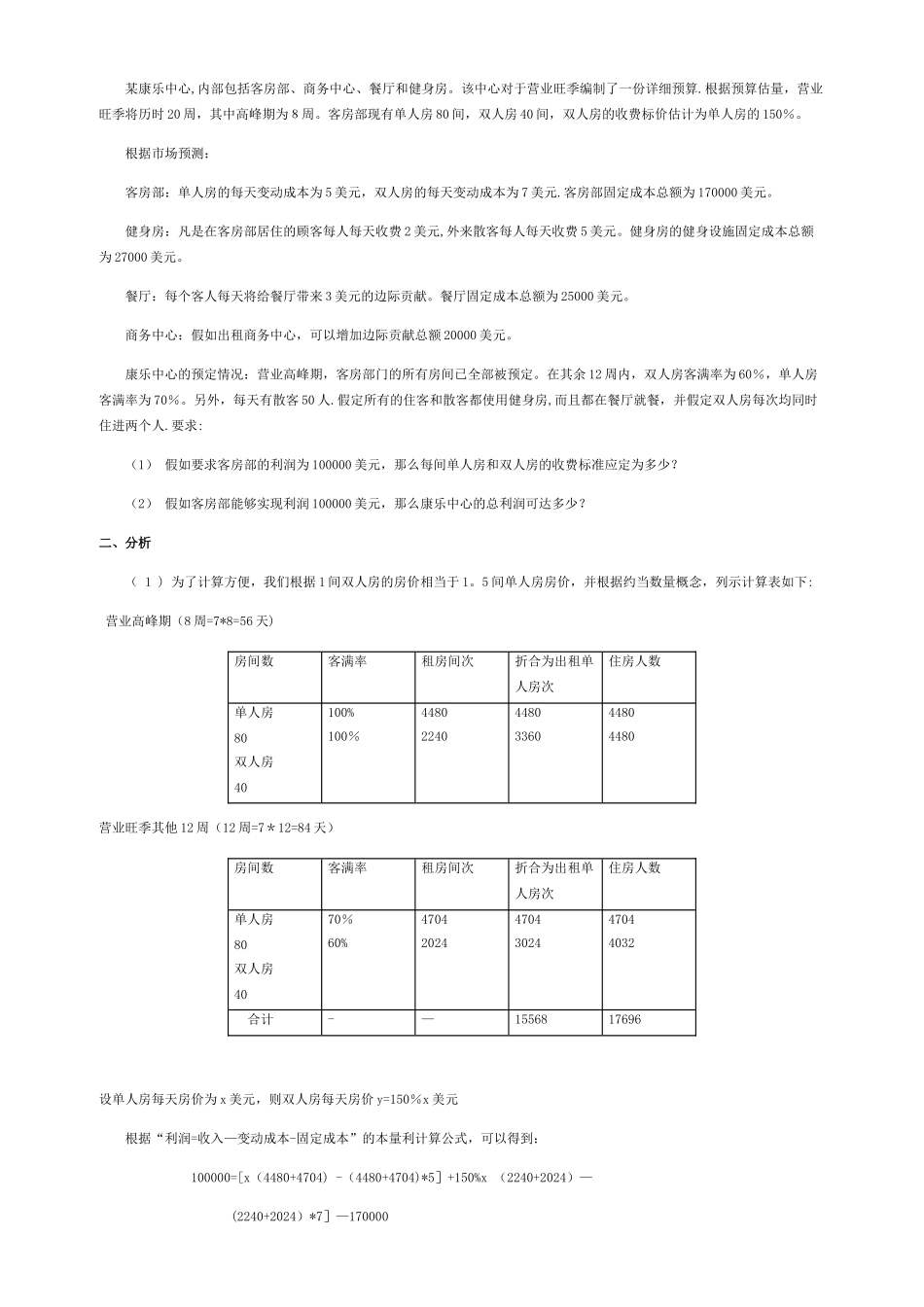管理会计案例_第3页