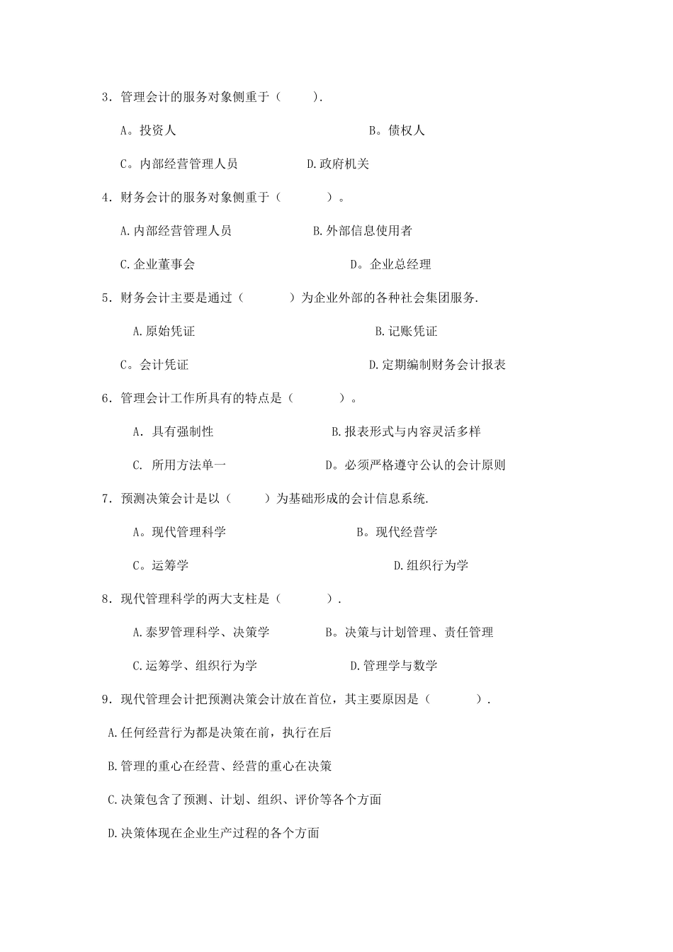 管理会计章节练习_第2页
