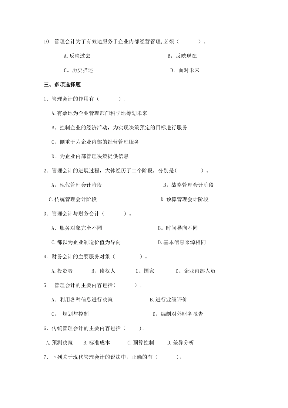 管理会计章节练习_第3页