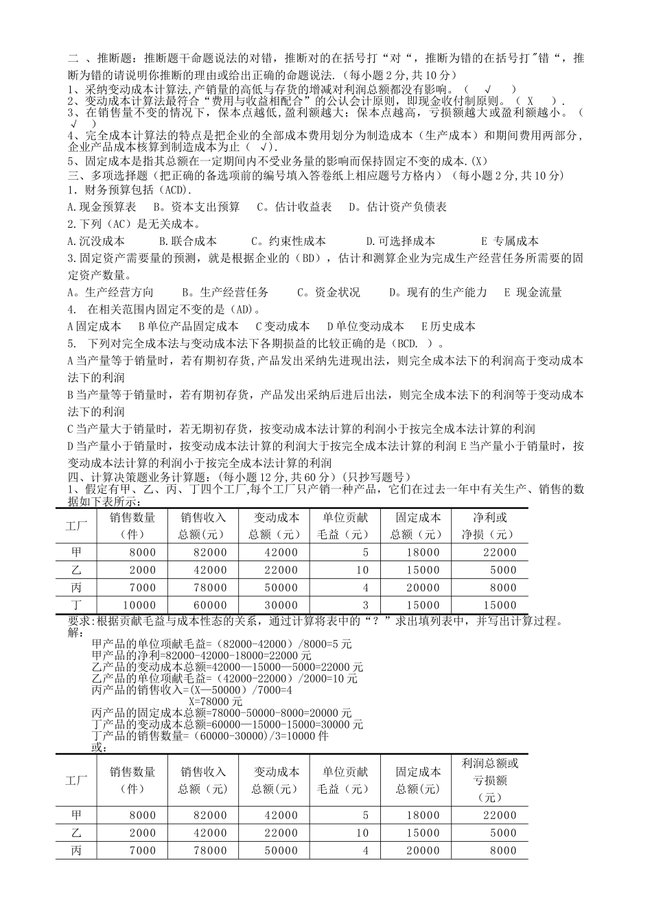 管理会计模拟试卷答案_第2页