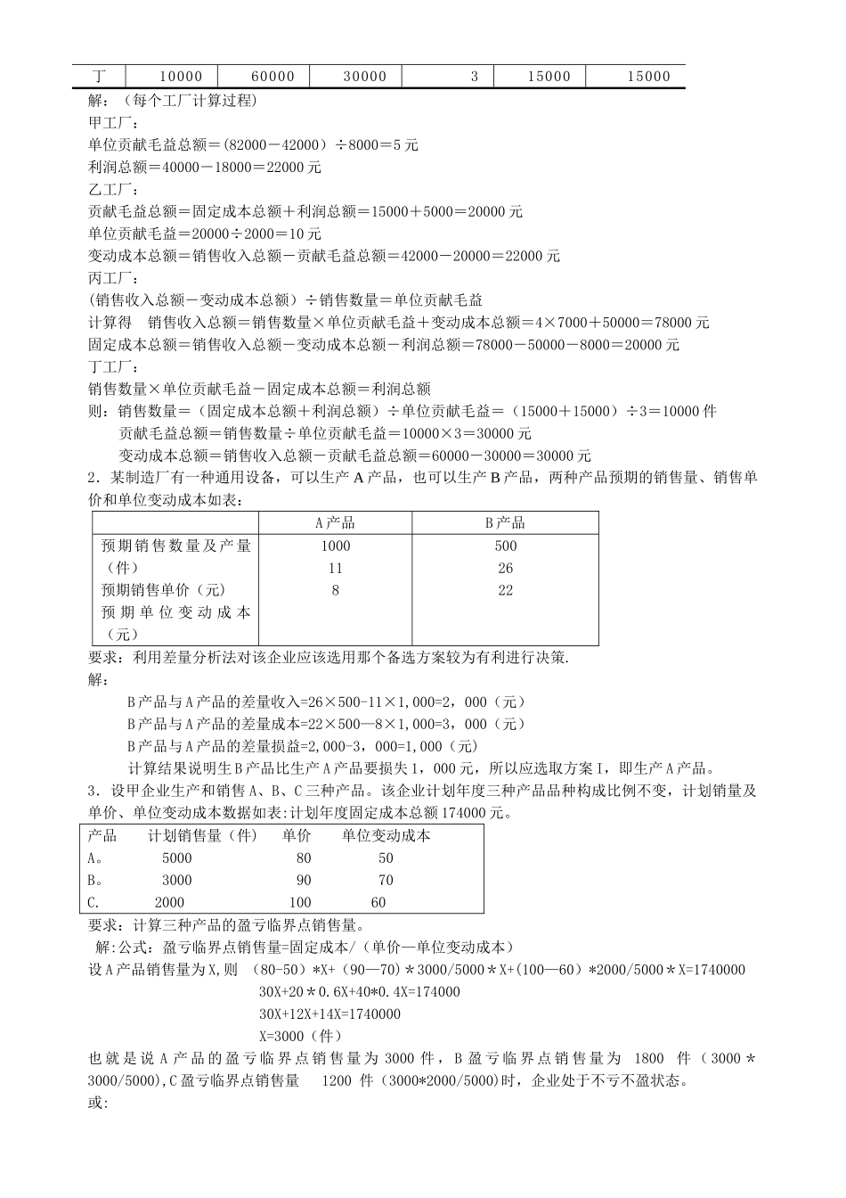 管理会计模拟试卷答案_第3页