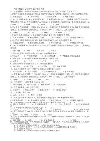 管理会计模拟试卷答案