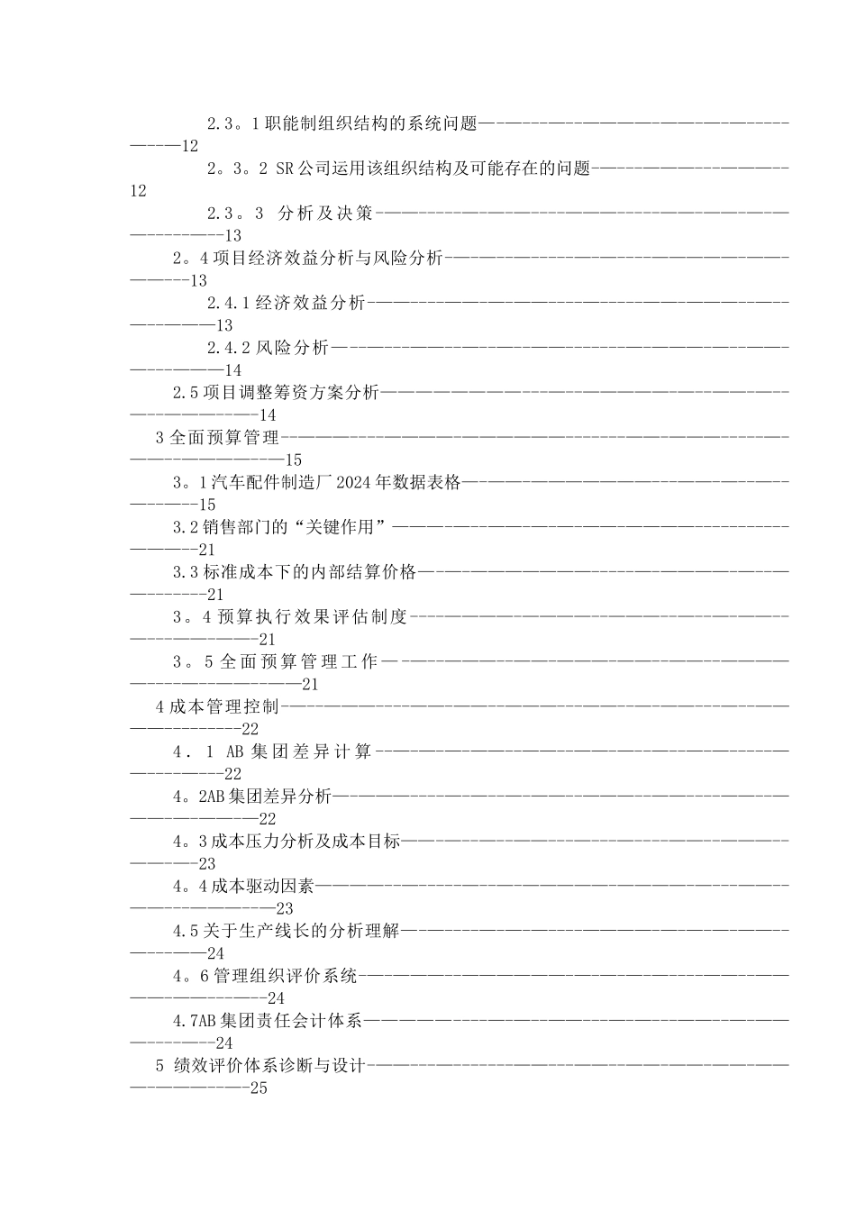 管理会计案例答案_第2页