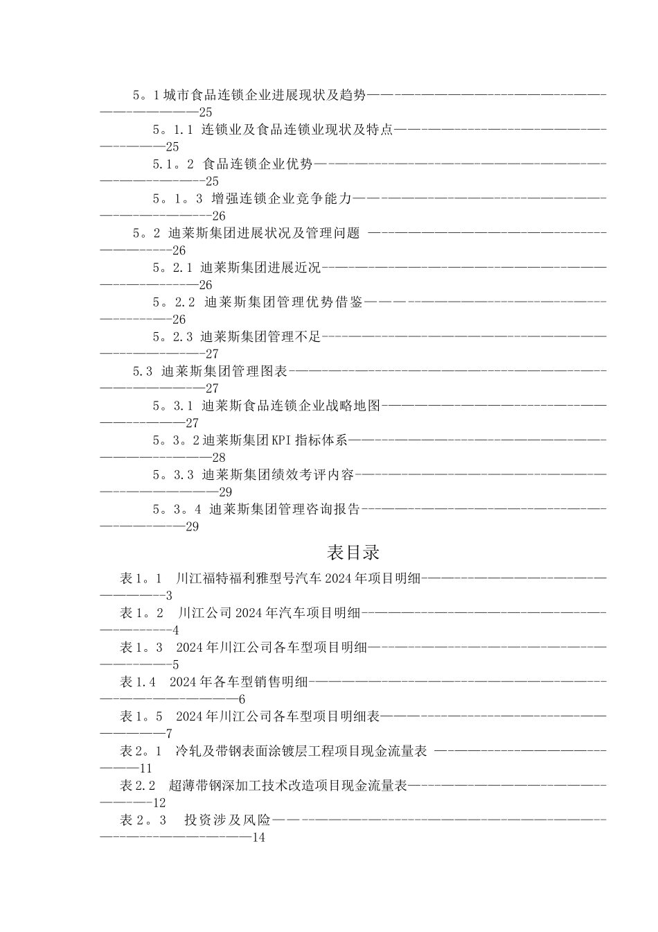 管理会计案例答案_第3页