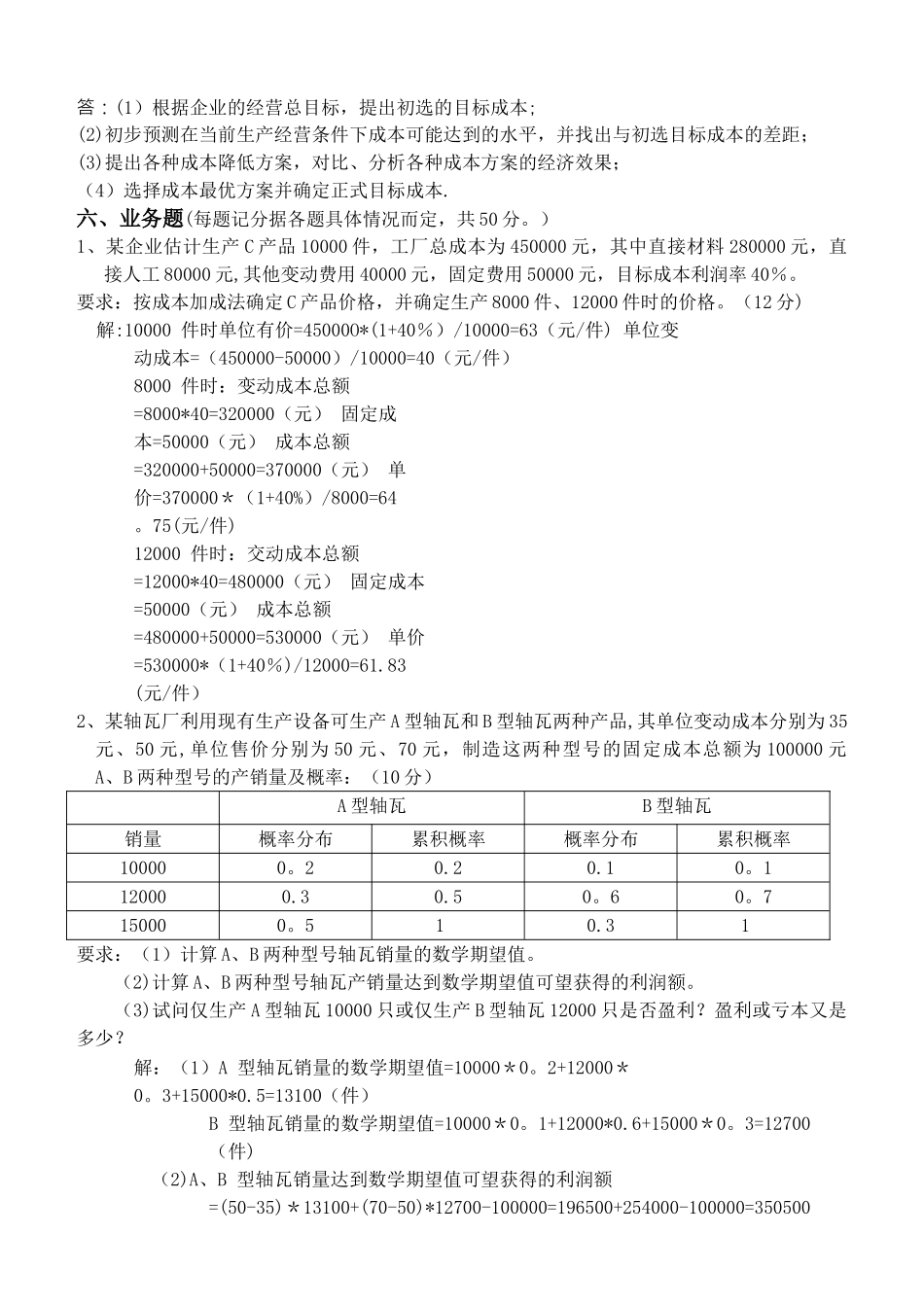 管理会计第2阶段测试题及答案_第3页