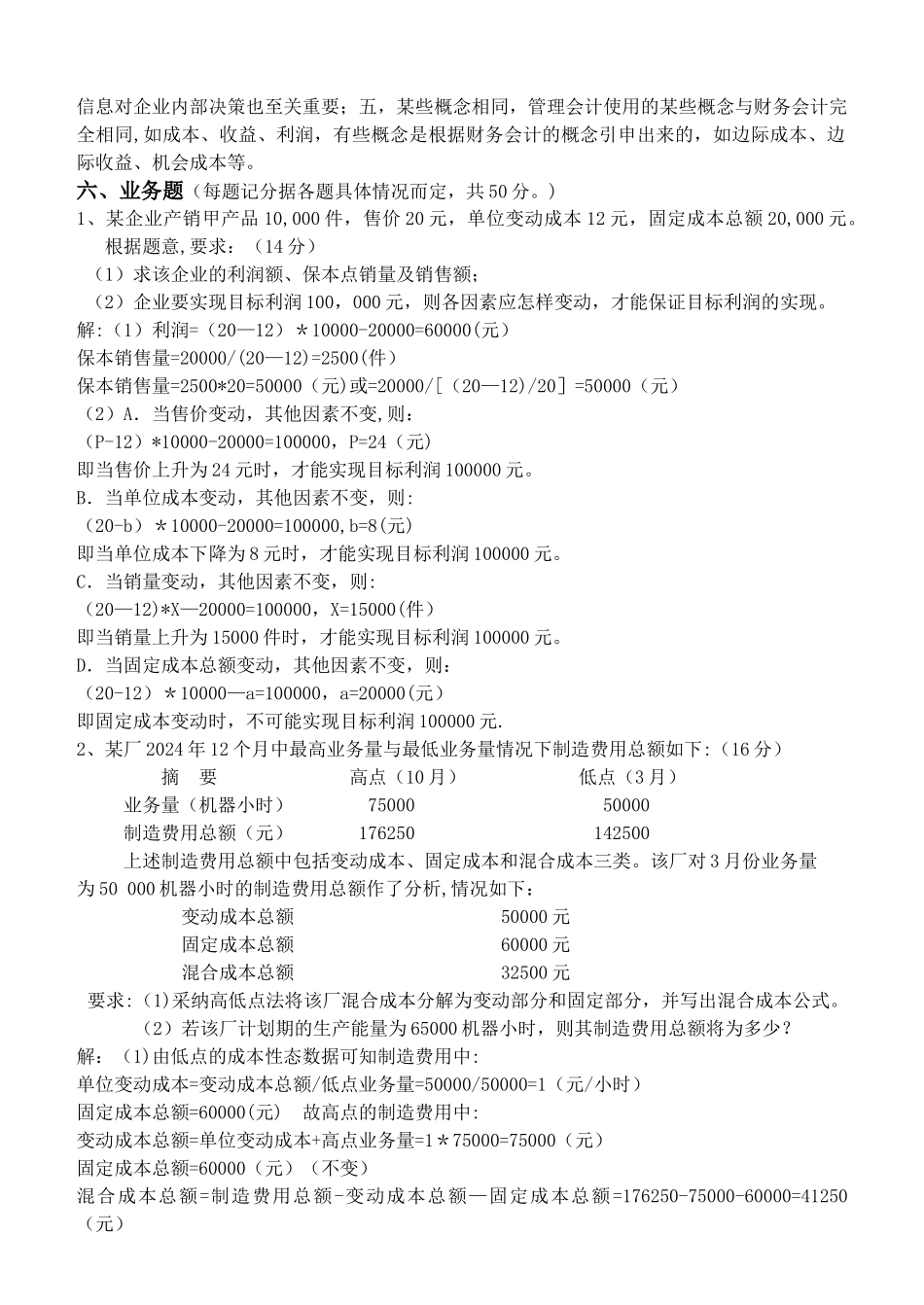 管理会计第1阶段测试题1b_第3页