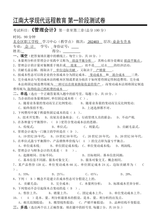 管理会计第1阶段测试题1b