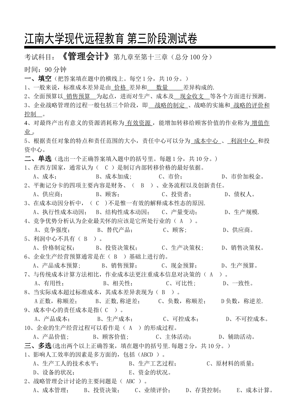 管理会计第3阶段测试题及答案_第1页