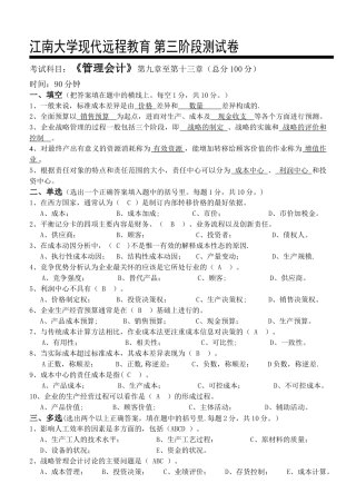管理会计第3阶段测试题及答案