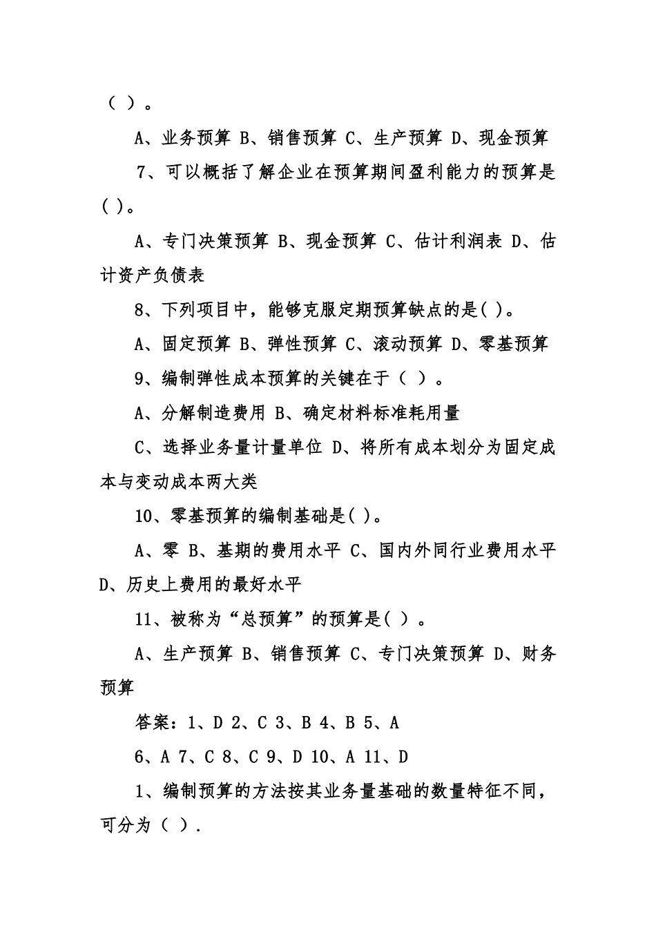 管理会计的试题及答案_第2页