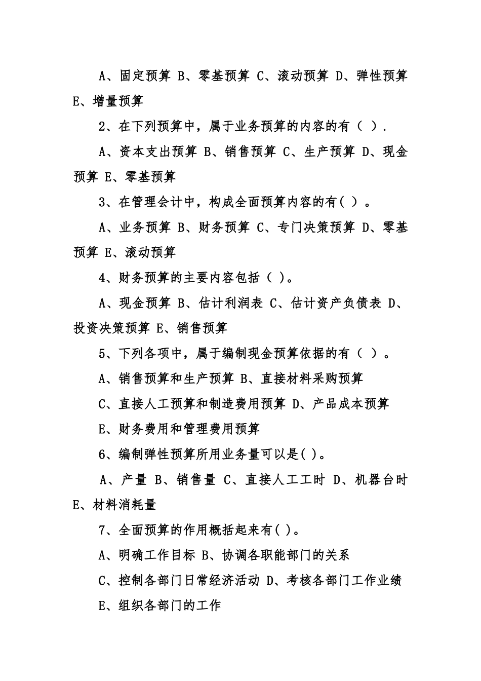 管理会计的试题及答案_第3页