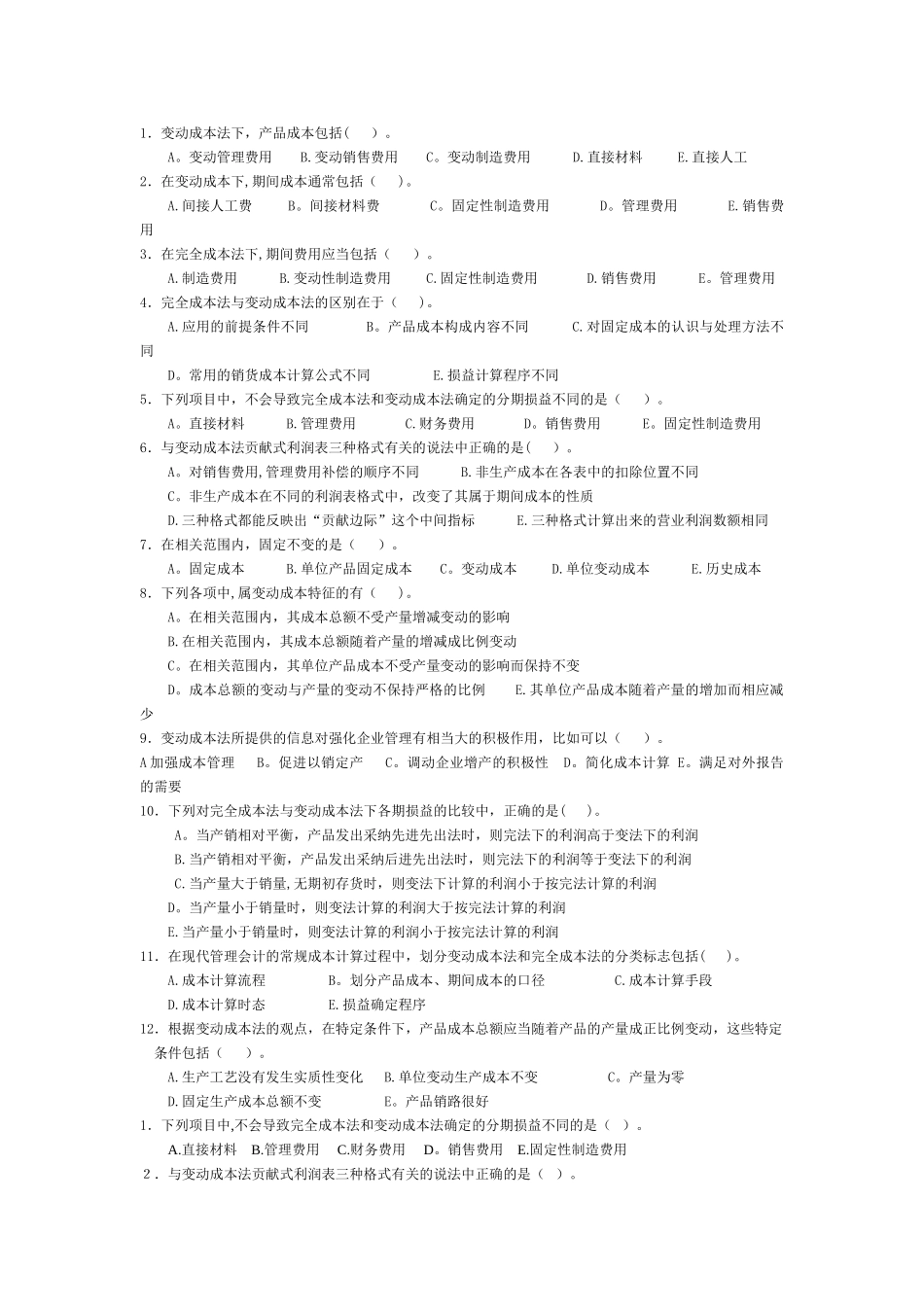 管理会计第三章-变动成本法习题及答案-东北财经大学第二版_第3页