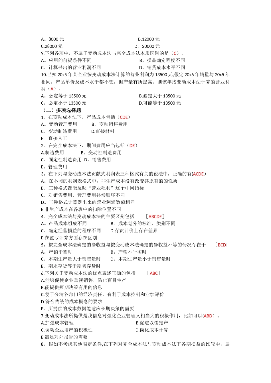管理会计第三章作业_第2页