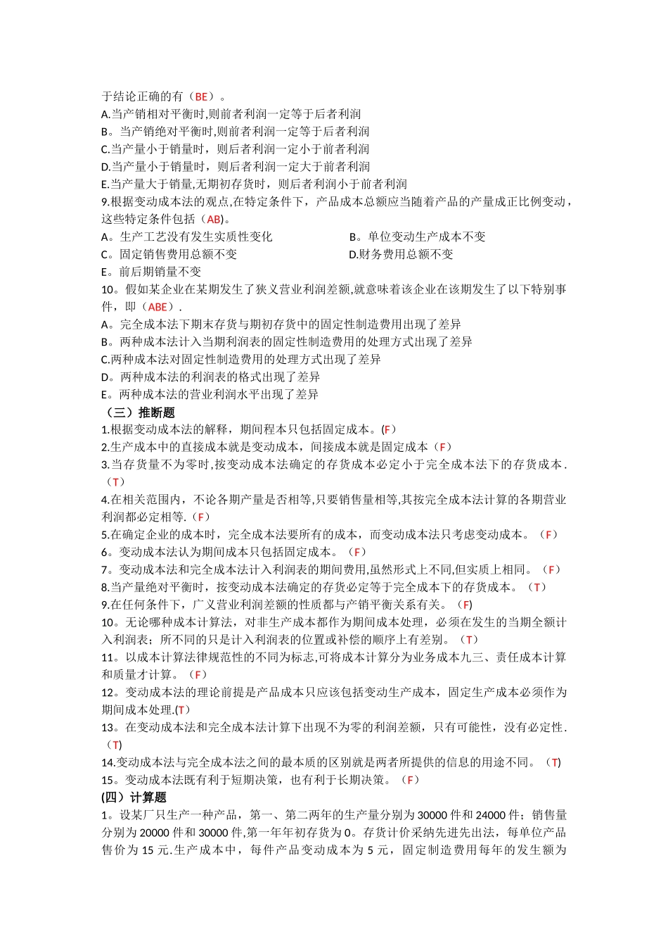 管理会计第三章作业_第3页
