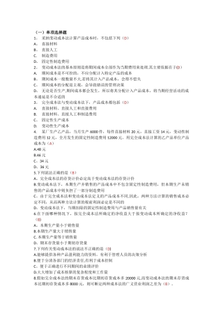 管理会计第三章作业