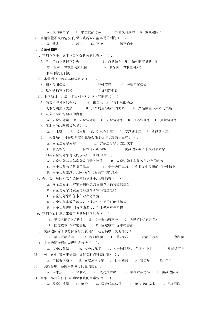 管理会计第四章-本量利分析习题_第2页