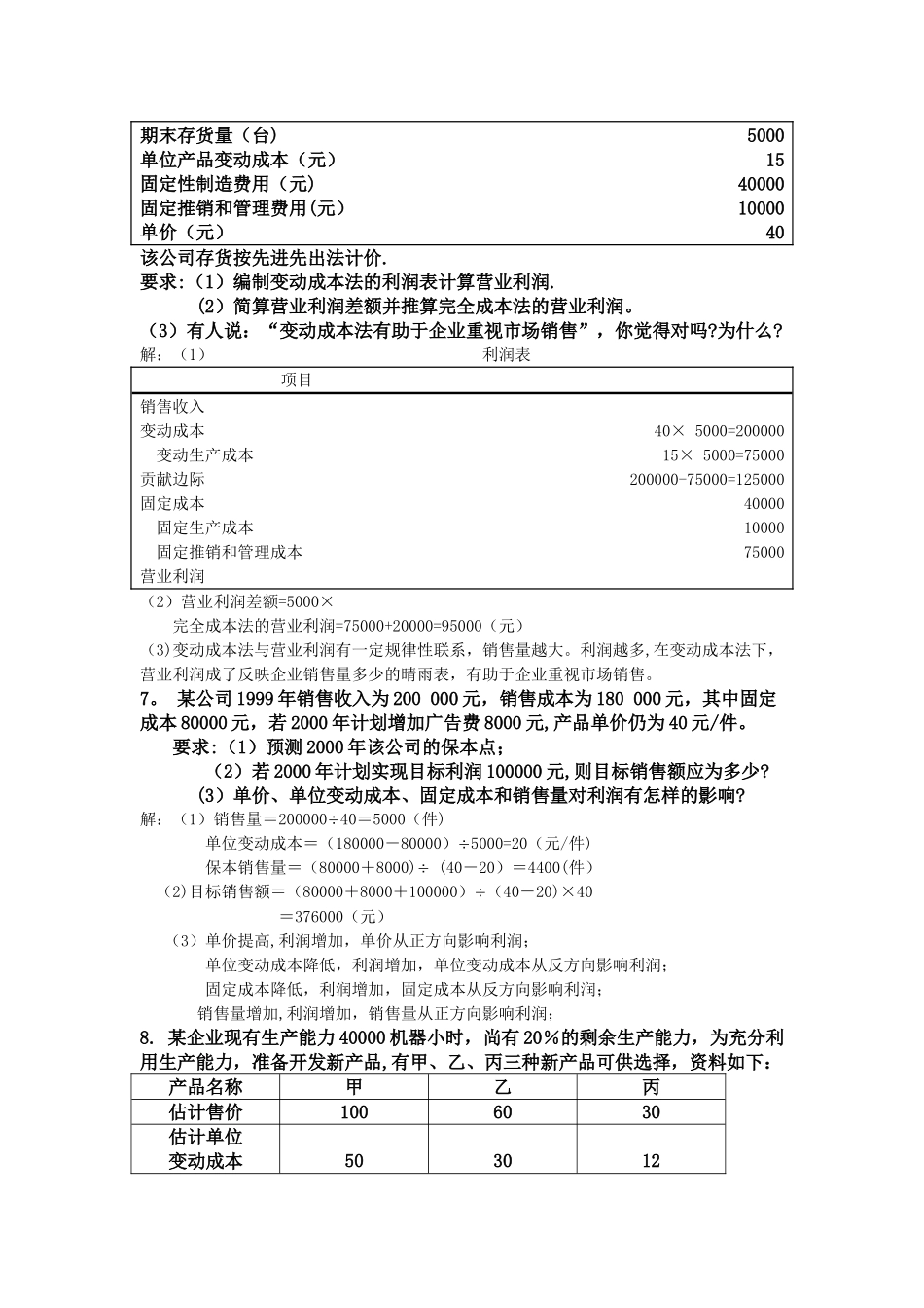 管理会计练习题-1_第3页