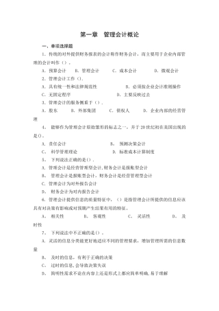 管理会计第一章管理会计概论练习