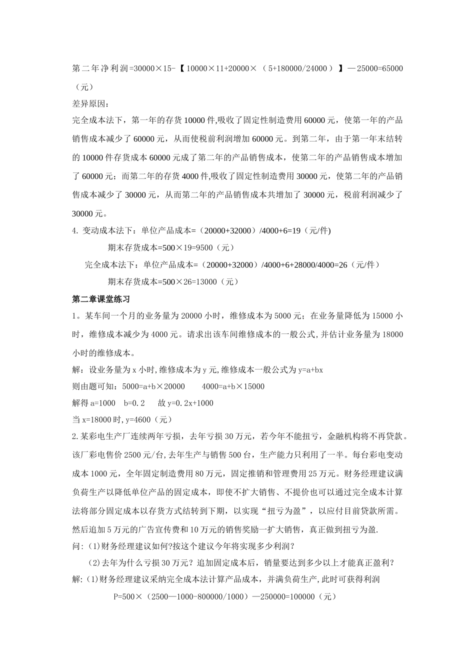 管理会计答案_第2页