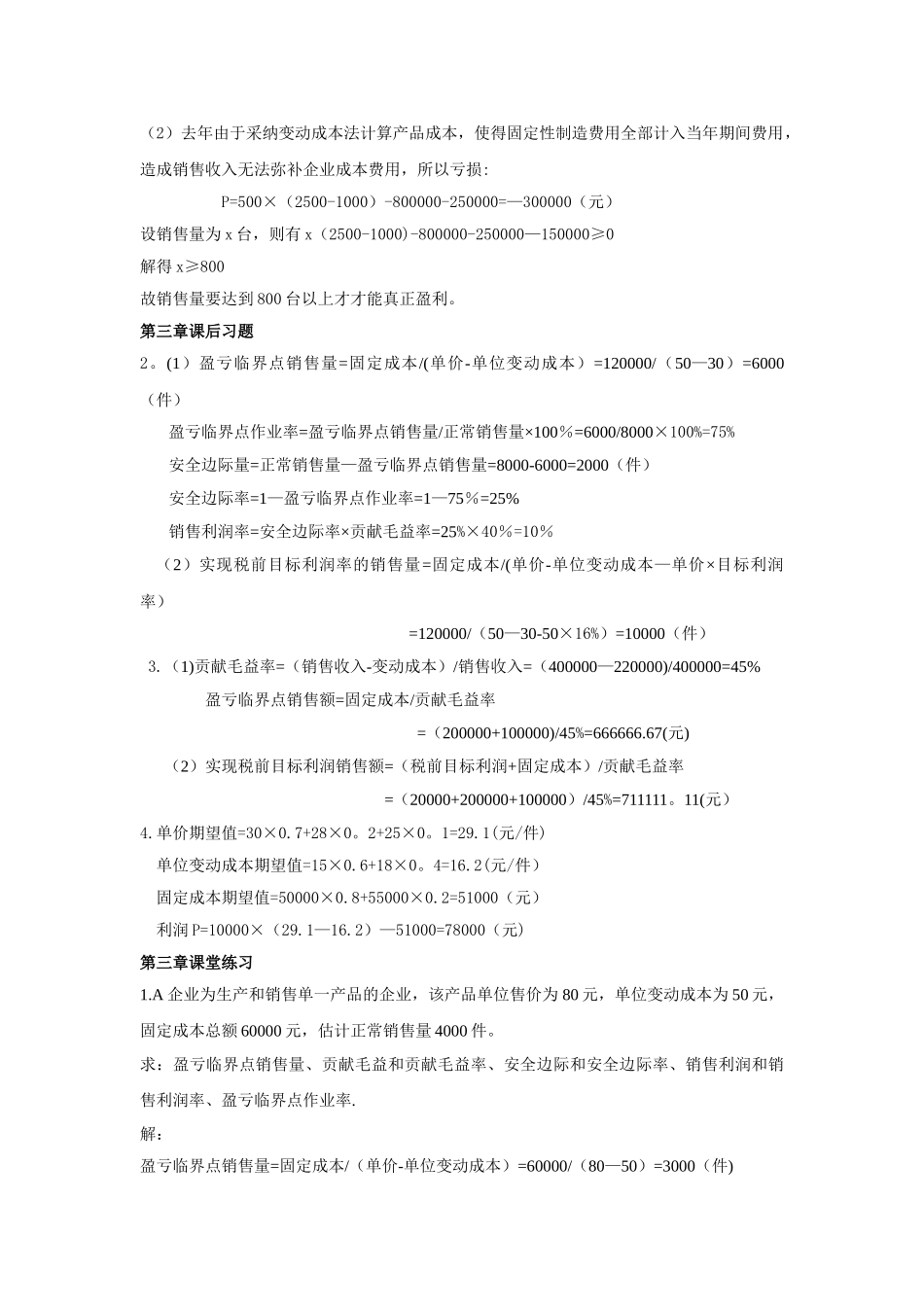 管理会计答案_第3页