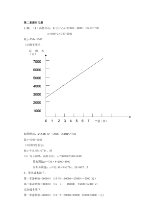 管理会计答案