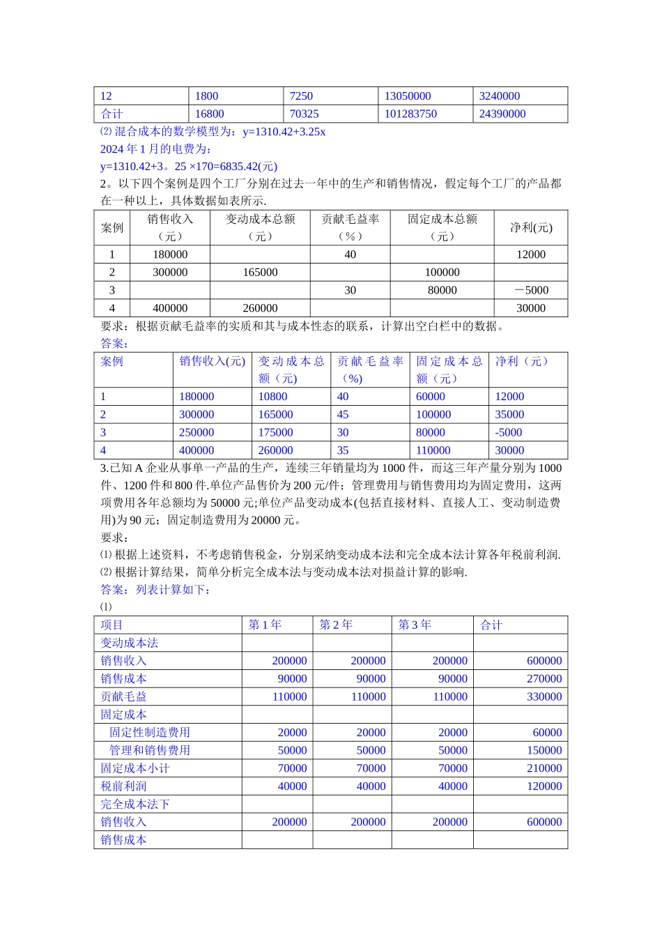 管理会计练习_第2页