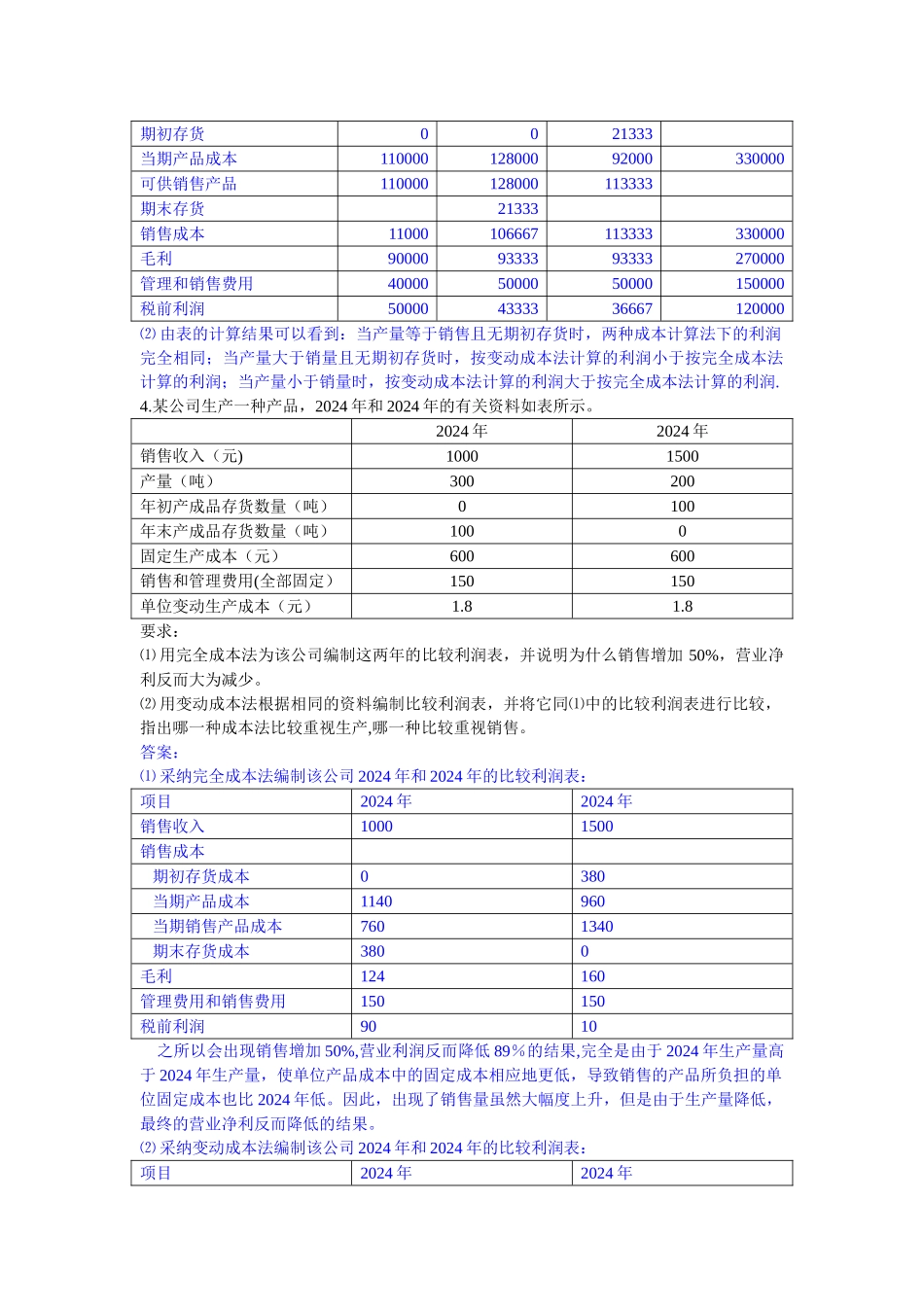 管理会计练习_第3页
