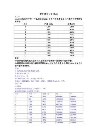管理会计练习
