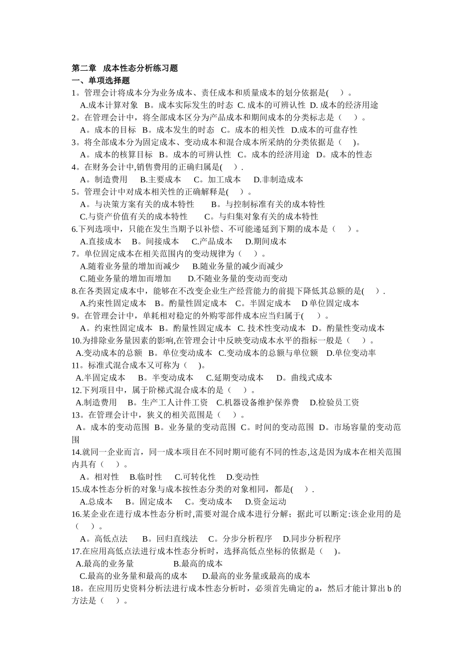 管理会计练习题_第1页