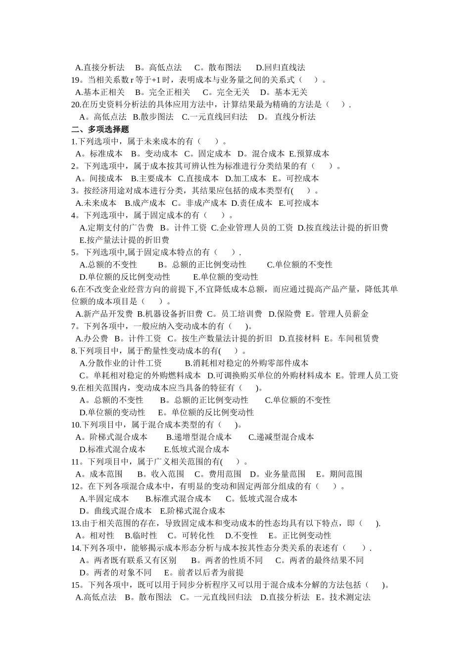 管理会计练习题_第2页