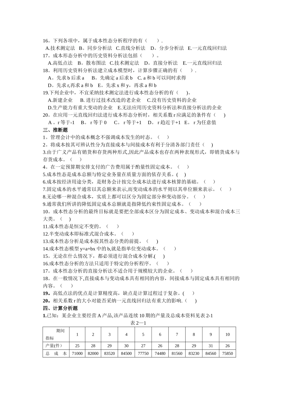 管理会计练习题_第3页