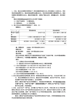 管理会计练习题整理