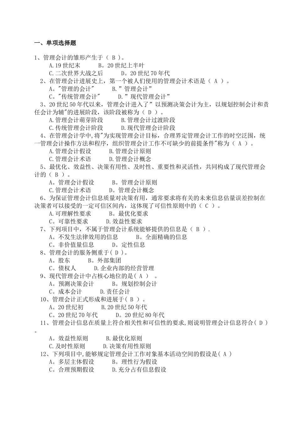 管理会计综合习题及答案_第1页